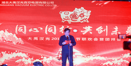 大禹漢光2018年“同心同行，共創(chuàng)未來”主題年會圓滿成功